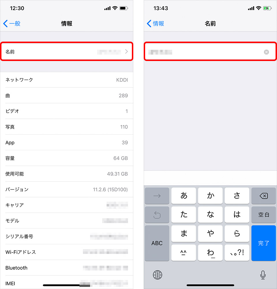 iPhone名前変更の手順2