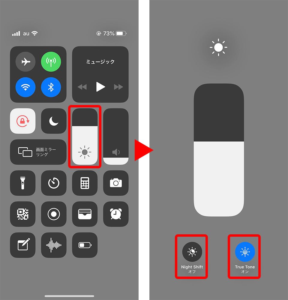 iPhoneコントロールセンター明るさ調整