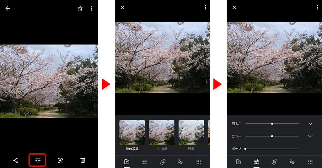 Google フォトの加工