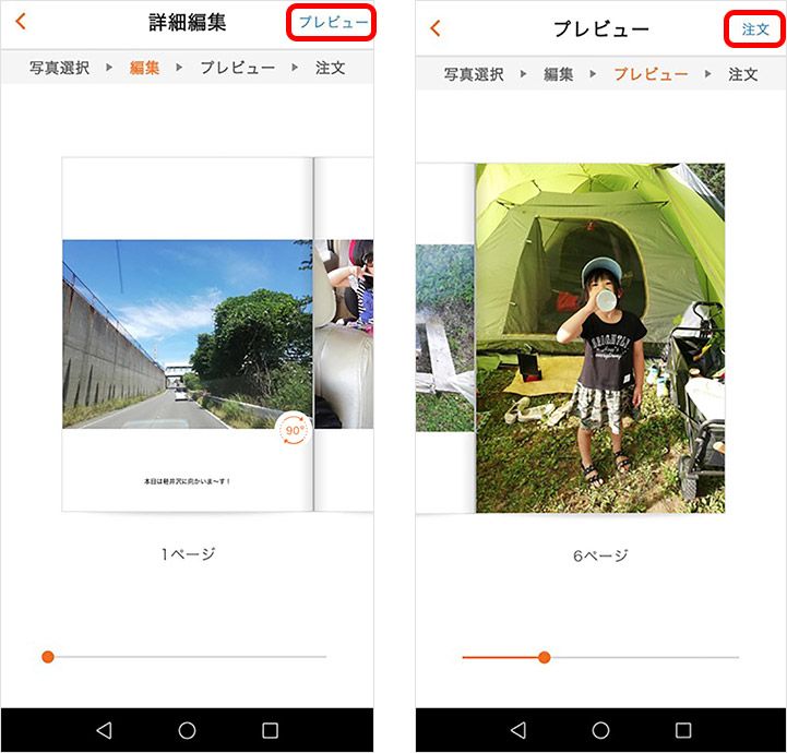 データお預かりアプリでフォトブックを作成する