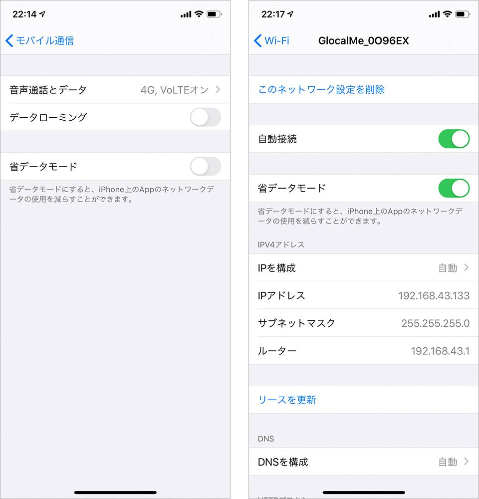 iOS13 省データモード