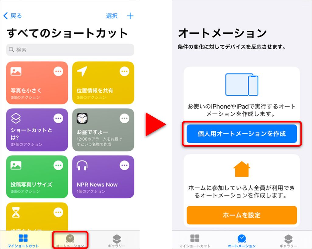 Iphone ショートカット アプリの使い方を解説 画像リサイズなど設定方法も紹介 Time Space By Kddi