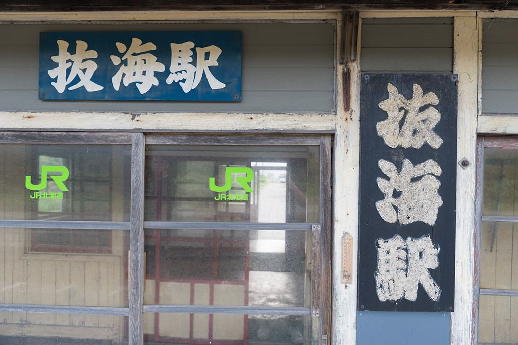 北海道 宗谷本線 抜海駅の待合所