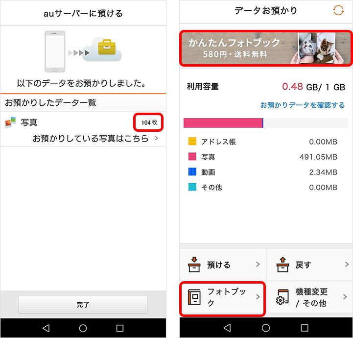 データお預かりアプリのページ