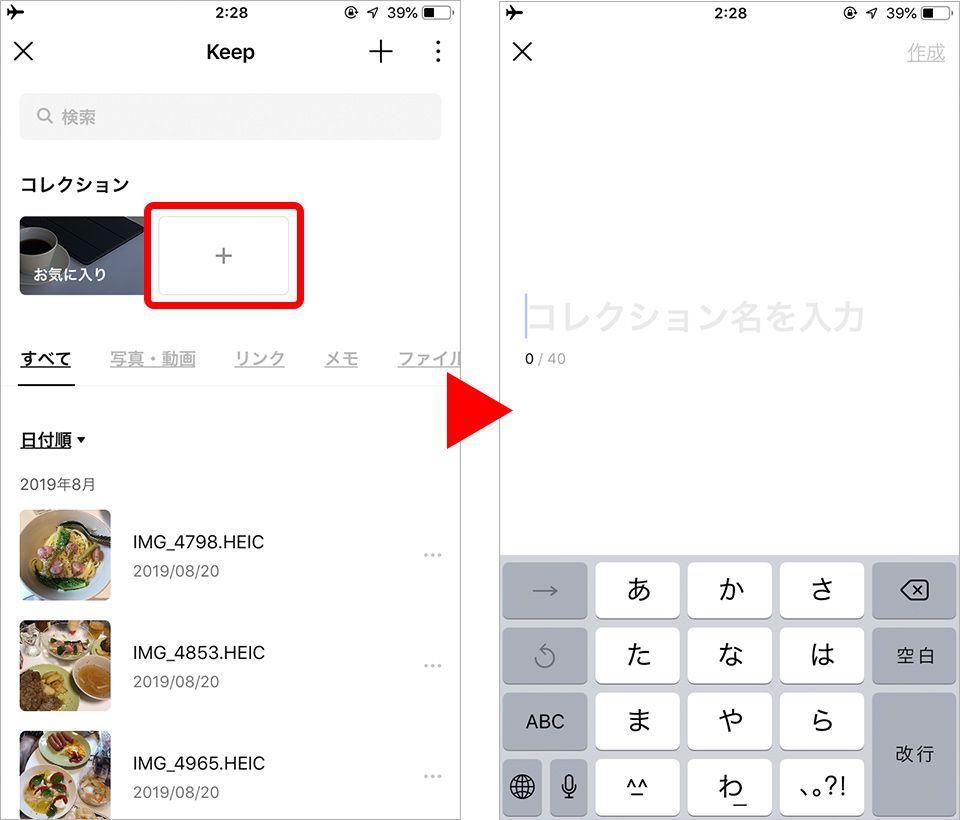 Keepコレクション機能設定方法