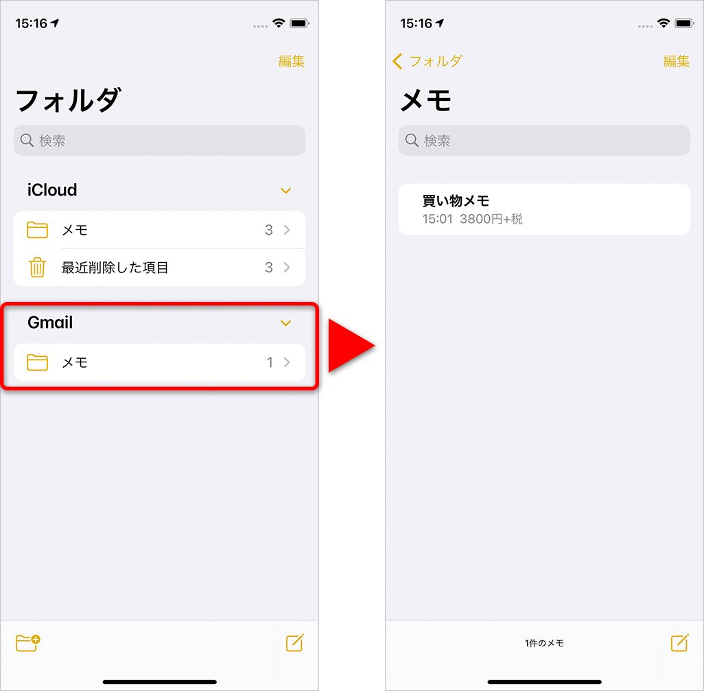 Iphoneの メモ アプリにwindowsからアクセスする方法 Icloudやgmailで共有可能 Time Space By Kddi