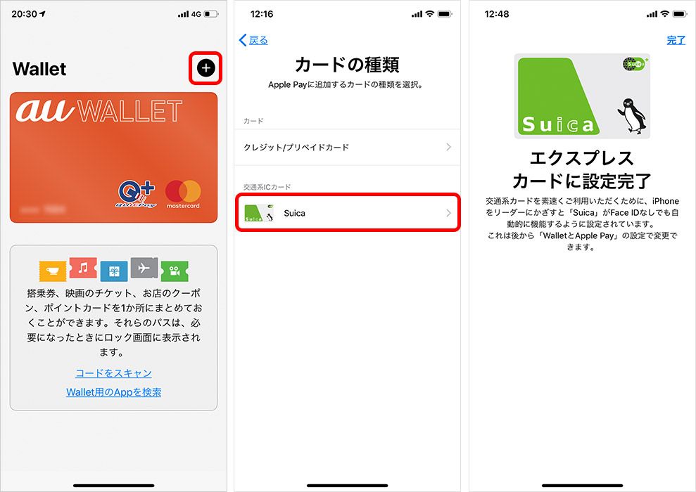 iPhone Wallet Suicaの追加