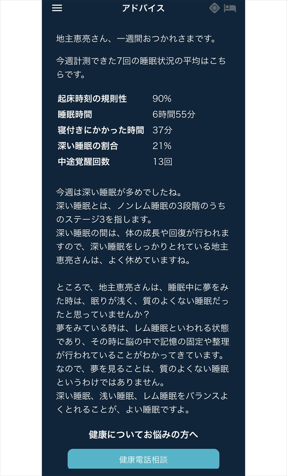 一週間後の結果レポート画面のキャプチャ
