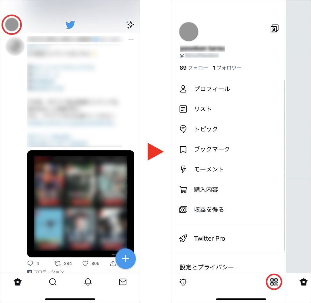 画面上のQRコードを読み取る方法:Twitter