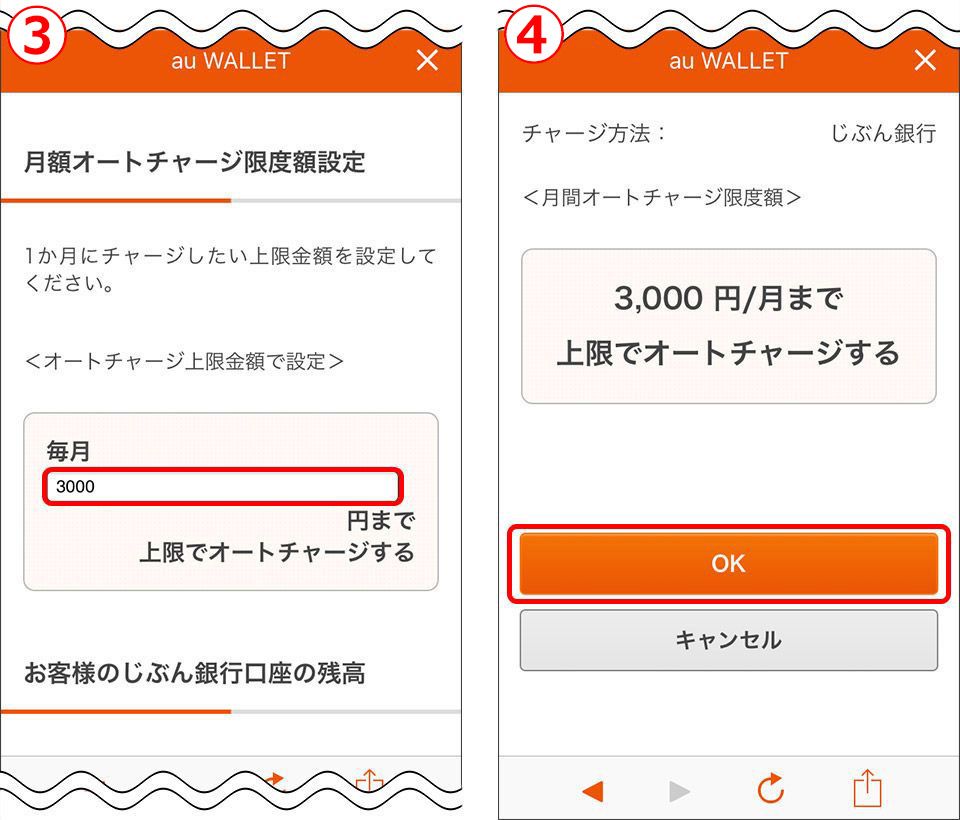 au WALLET オートチャージ