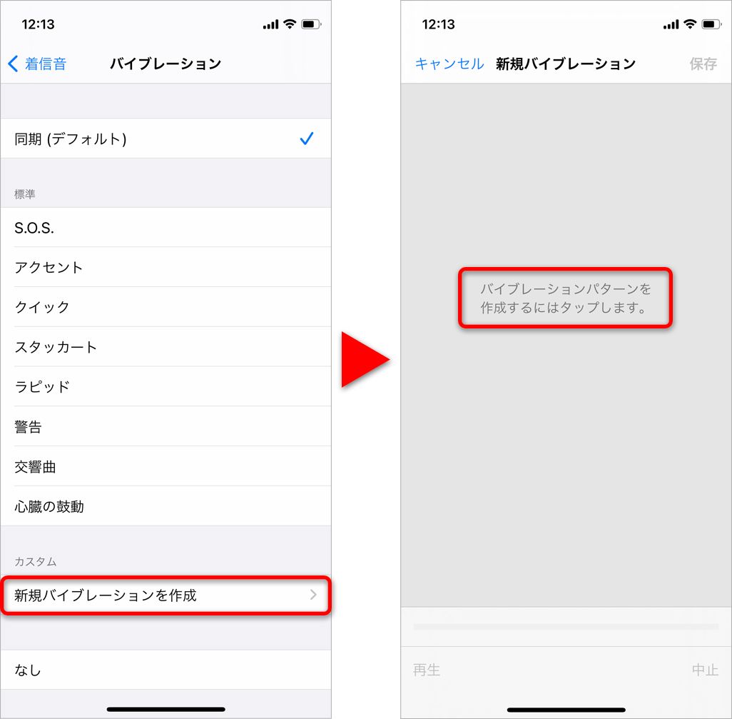 iPhoneのバイブレーションのパターンを自作する方法