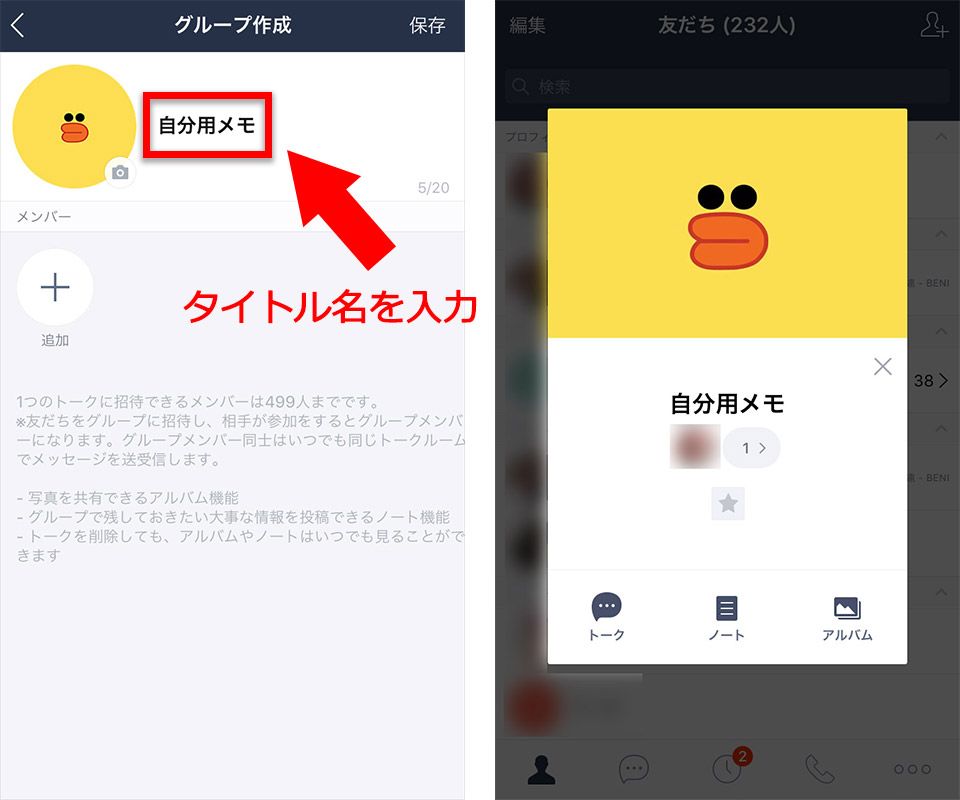 LINE活用方法