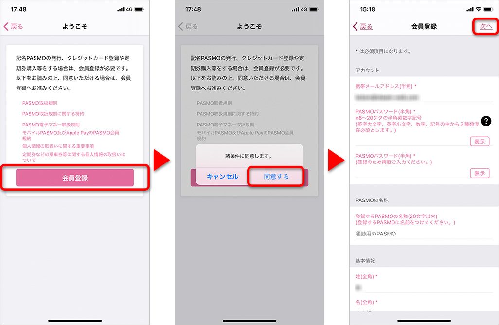 PASMO iPhoneで新規発行
