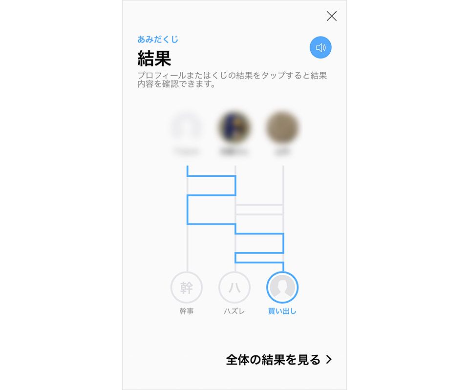 LINE あみだくじ