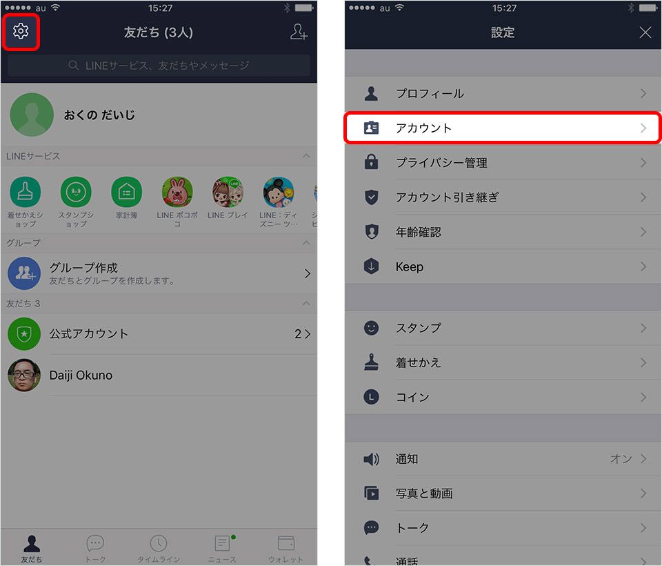 iPhone LINE 引き継ぎ アカウント
