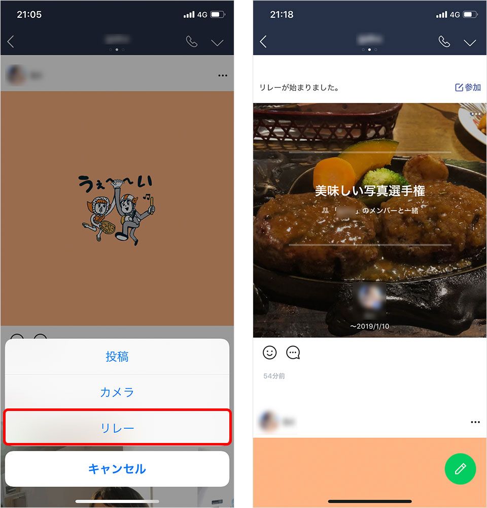 LINE トーク リレー