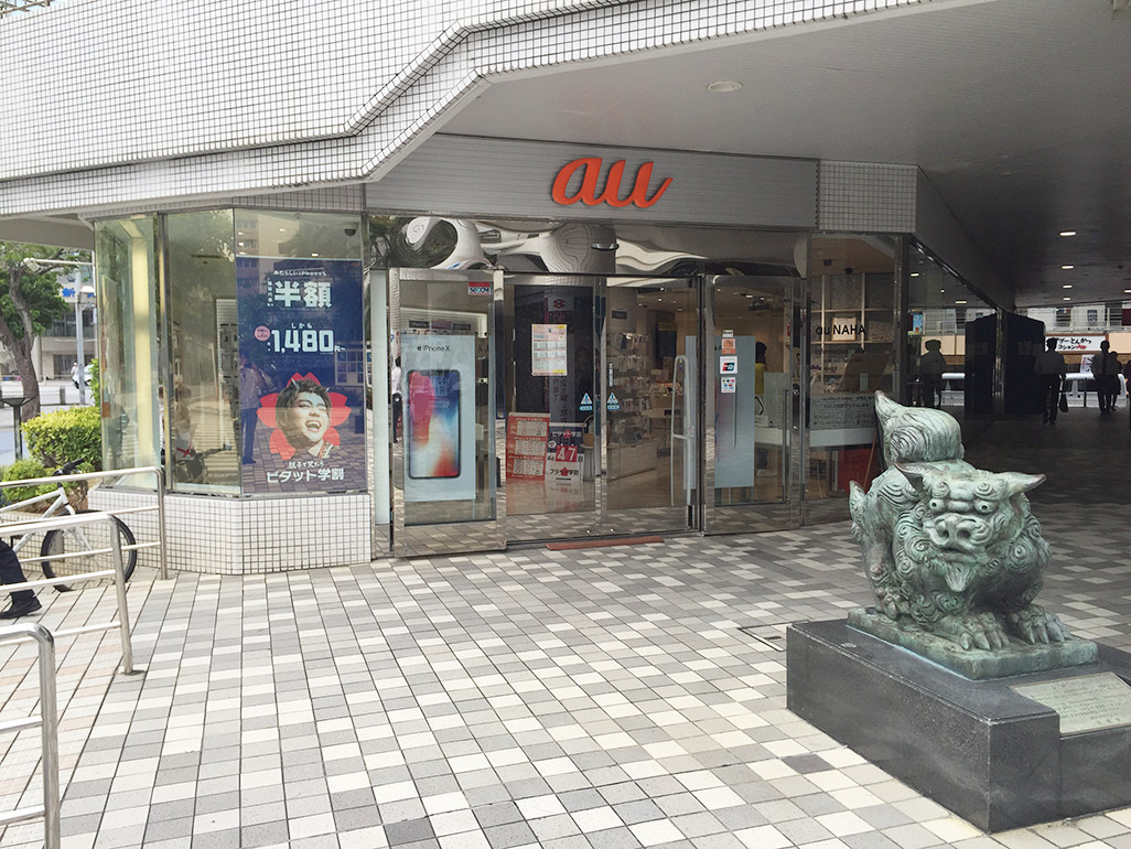 au NAHA外観