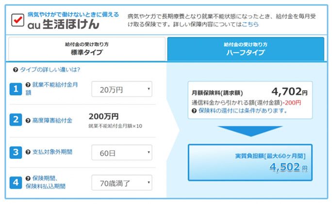 au生活保険