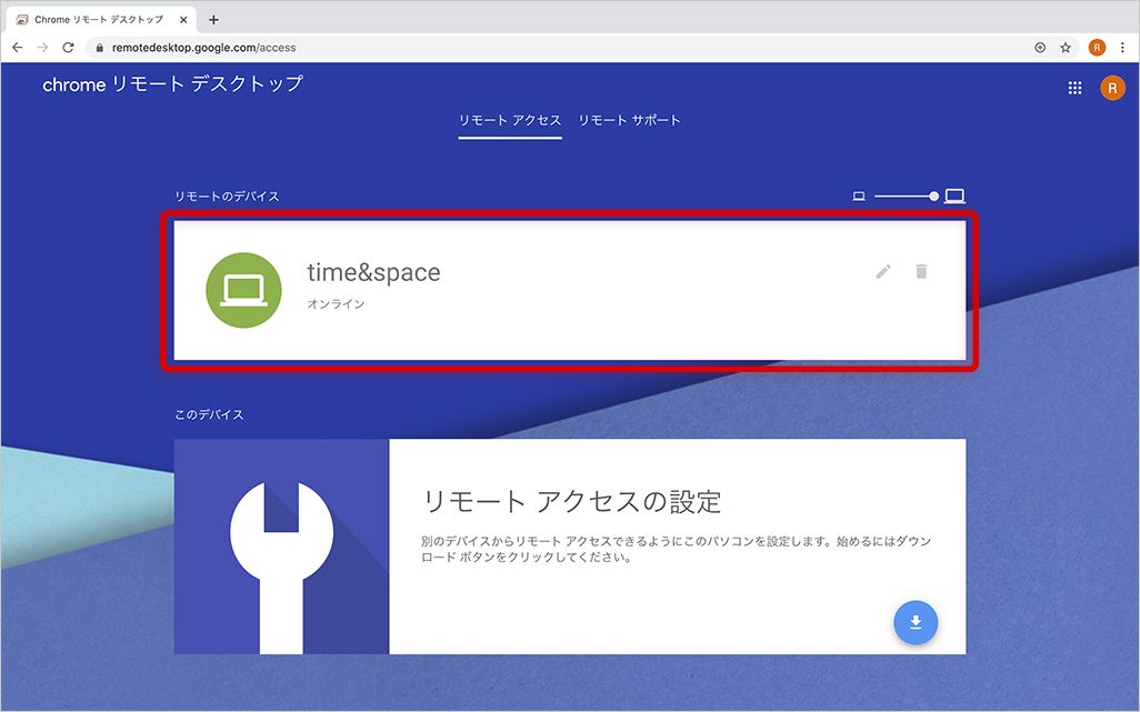 Pcを遠隔操作 Chrome リモート デスクトップ の設定や接続できないときの対処法 Time Space By Kddi