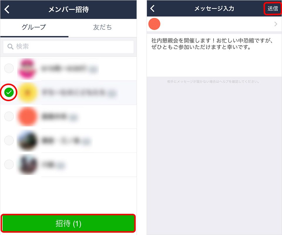 LINE スケジュール イベント招待