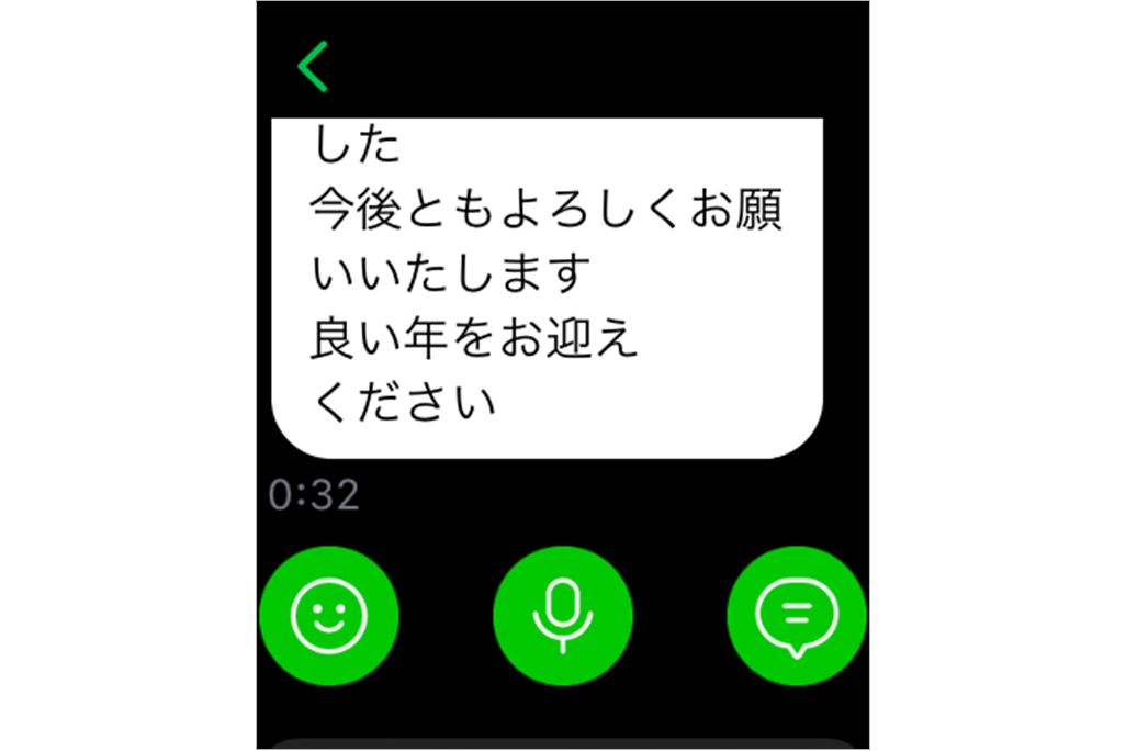 Apple WatchでLINEを確認
