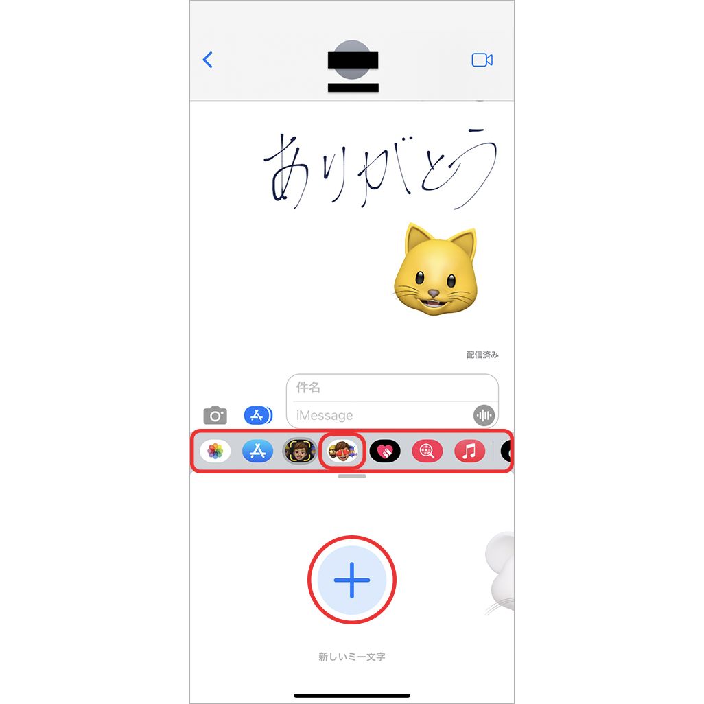 ミー文字機能