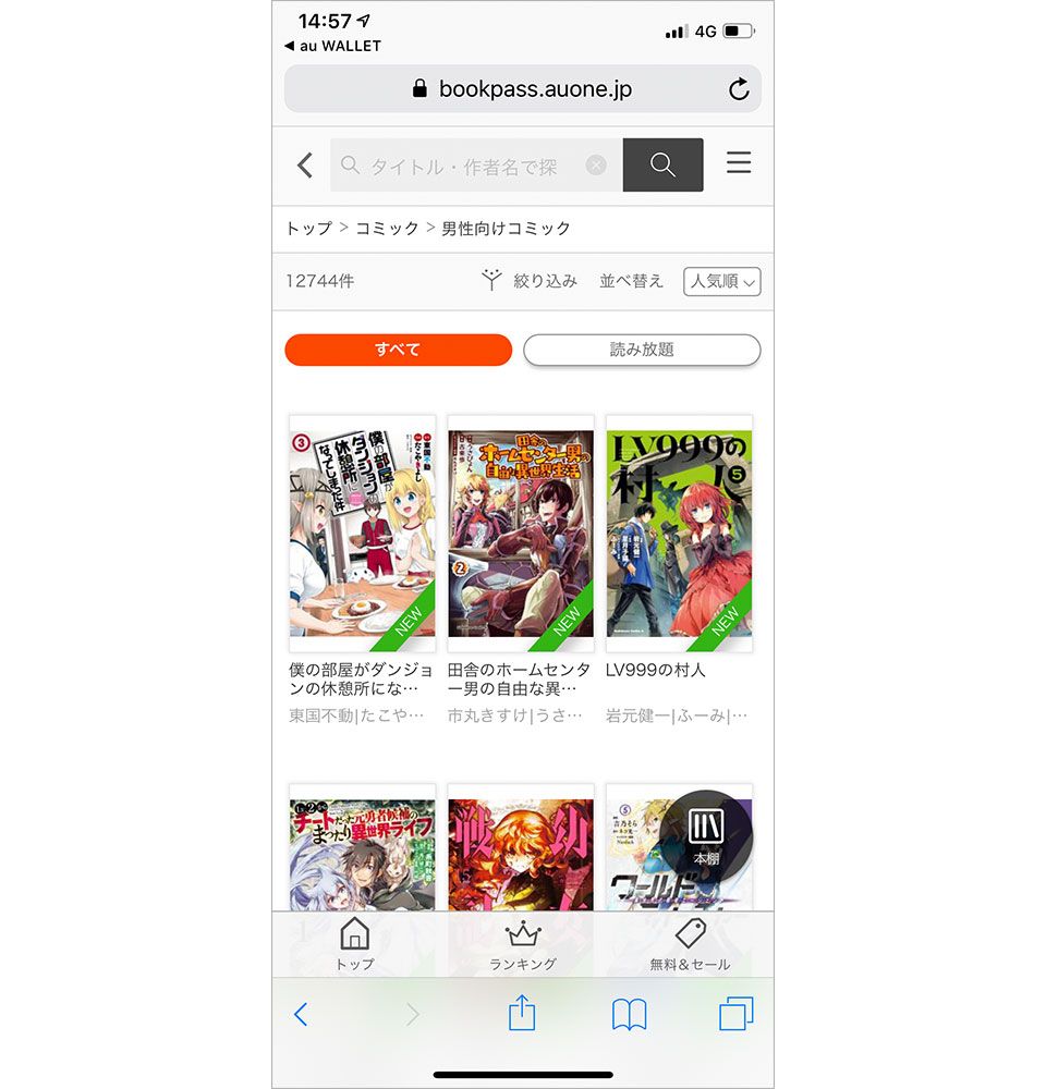 auの電子書籍ストア「ブックパス」
