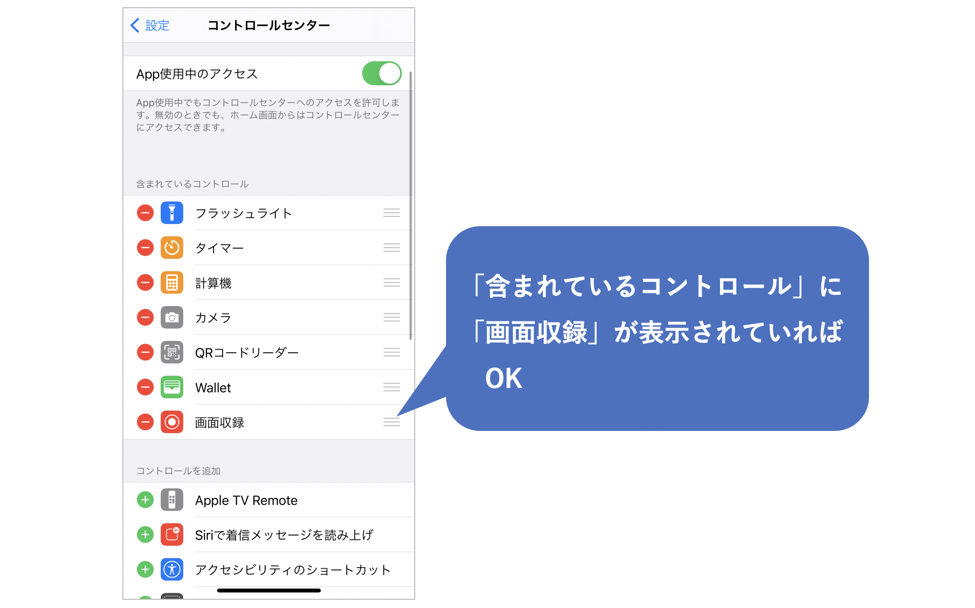 iPhone画面収録でコントロールセンターに設定する方法