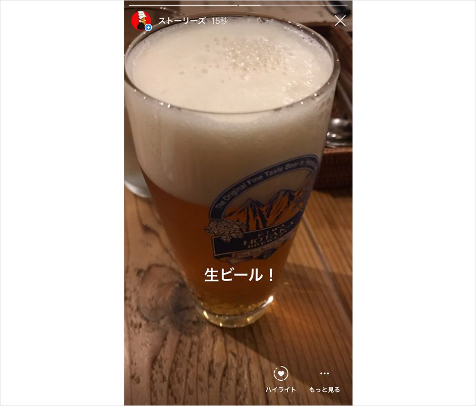 ストーリーズの日常使いのシーン