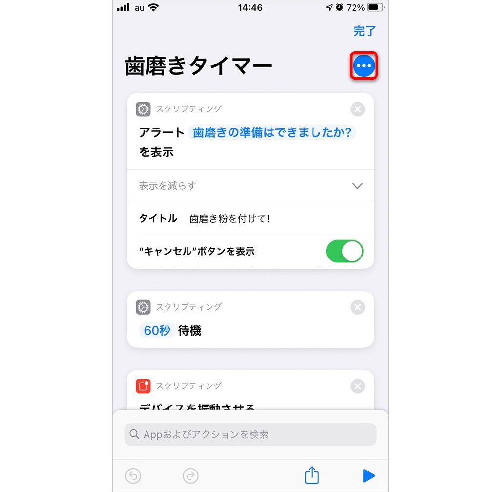 Iphone ショートカット アプリが便利 使いこなし方やおすすめの設定法を紹介します Time Space By Kddi