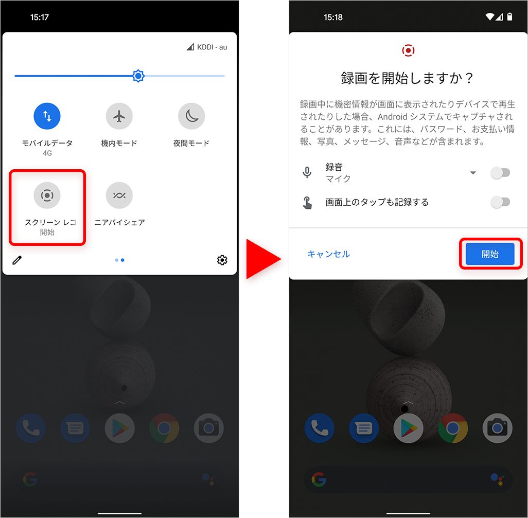 Androidスマホの便利術5選 Android 11の 画面録画 機能など役立つテクニックを紹介 Kddi トビラ