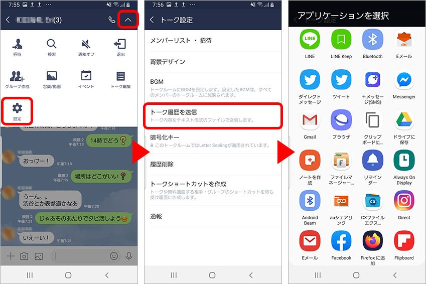 LINE 個別のトークごとにバックアップ