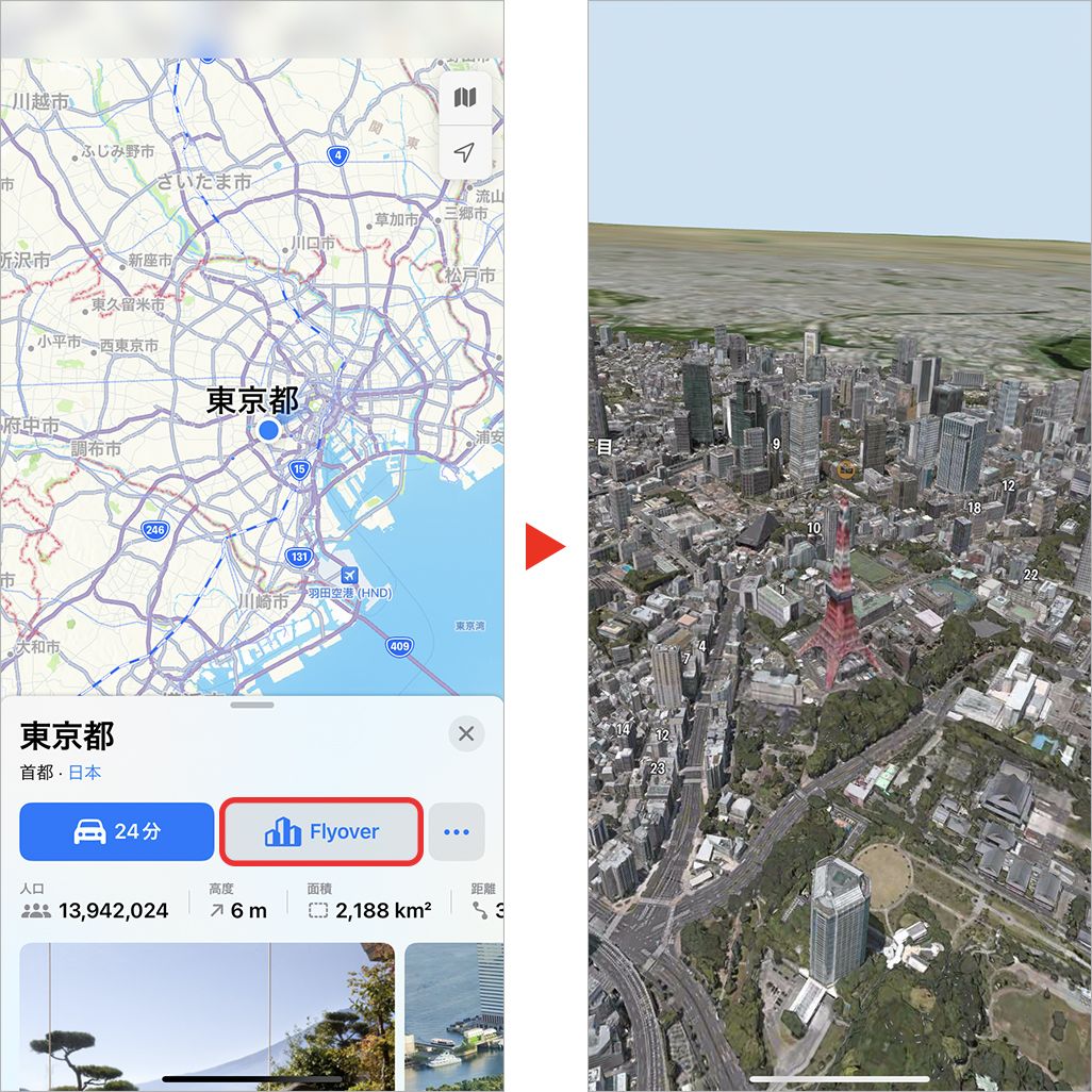 iOS 15のマップアプリ