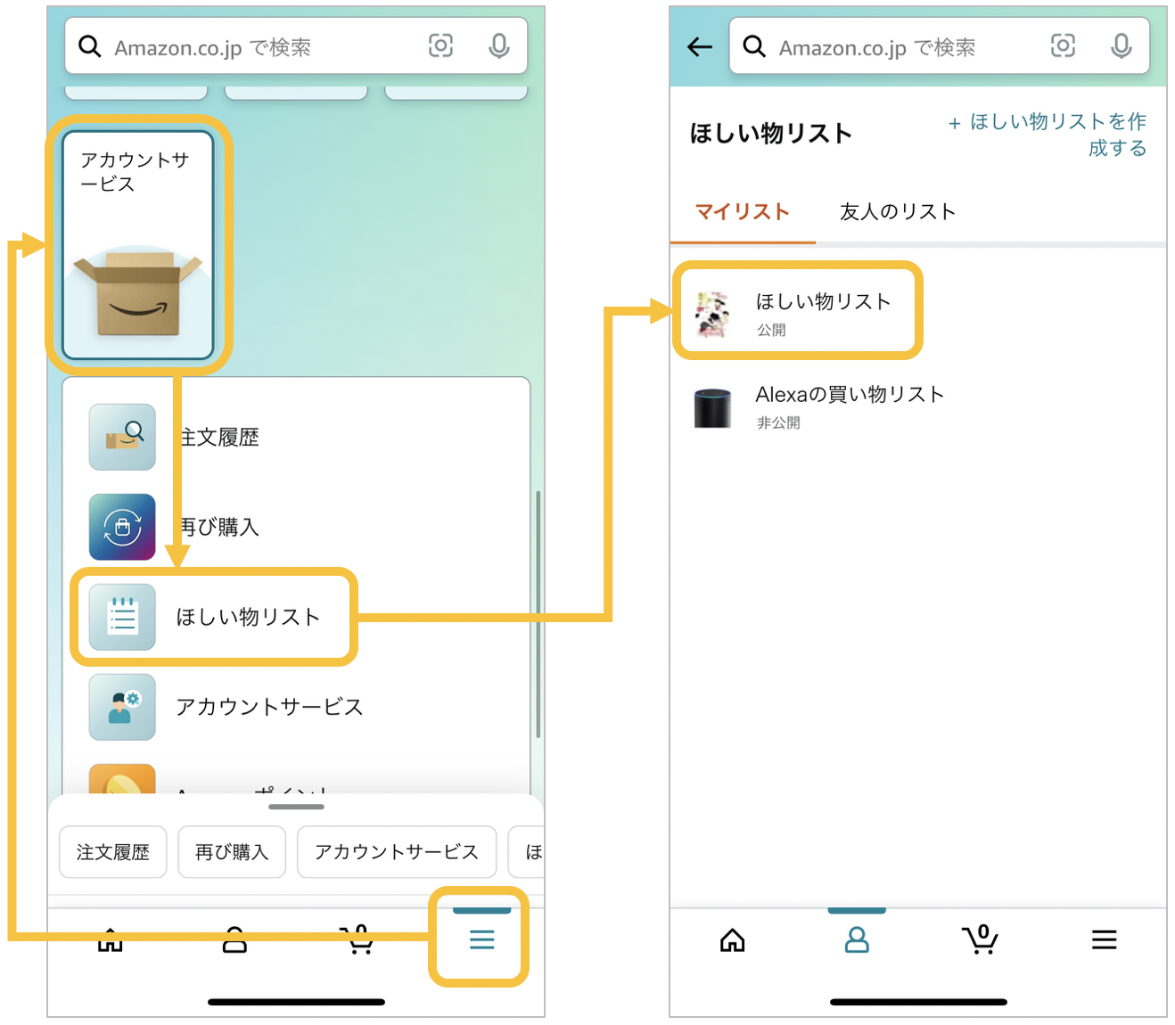 Amazonほしい物リストの設定で名前や住所など身バレにつながる項目を変更する手順1