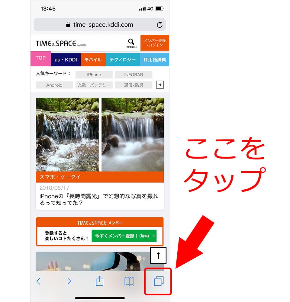 iPhone「最近閉じたタブ」再表示手順