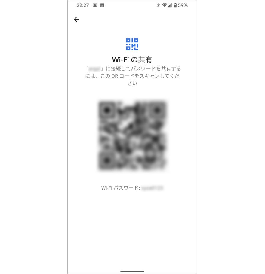 Android10 Wi-FiパスワードをQRコードで共有