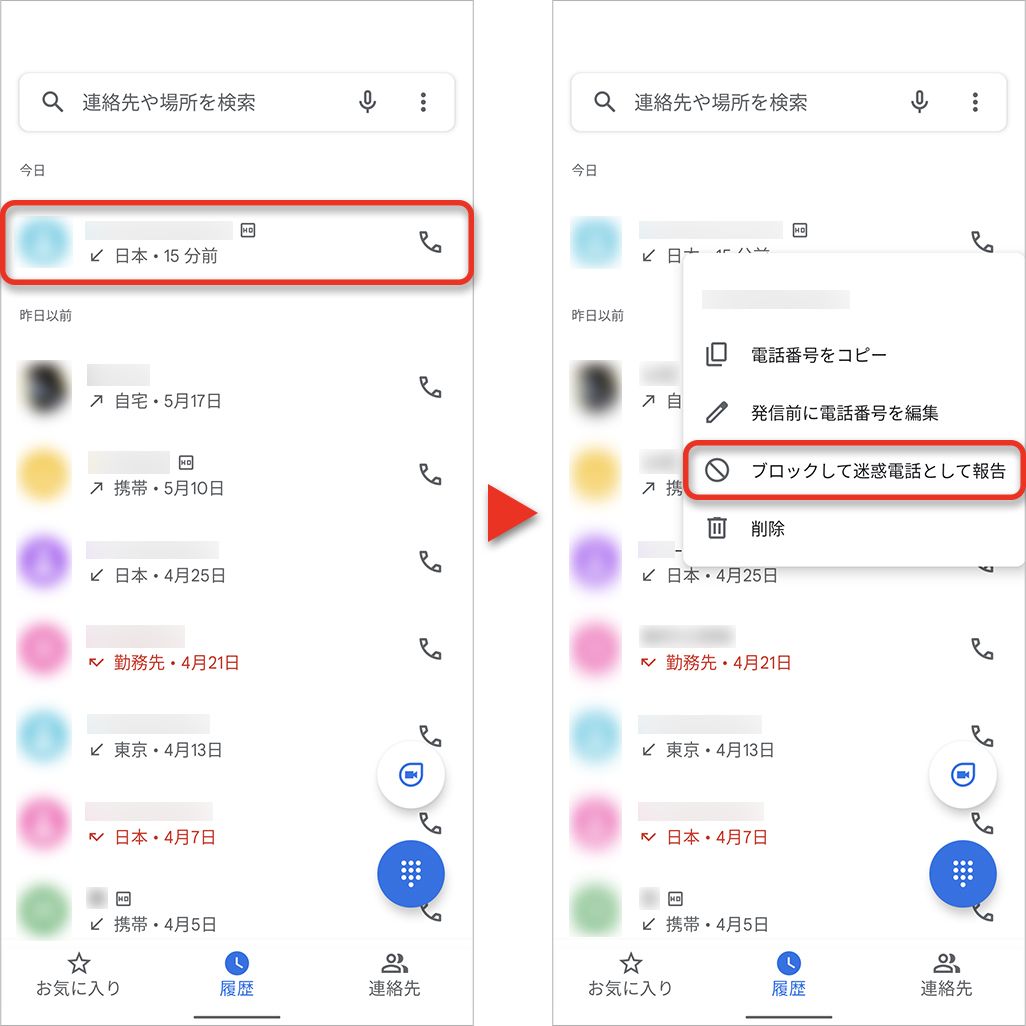 Androidスマホで着信拒否 受信拒否する方法は 迷惑電話やsmsを受けない設定も解説 Kddi トビラ