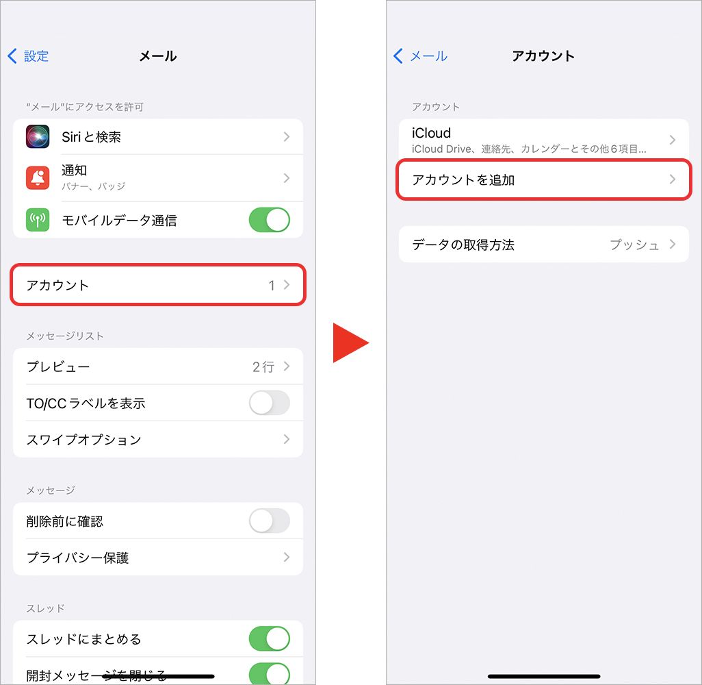Iphone機種変更時のメール設定マニュアル 新規契約や乗り換え別に使い方を解説 Time Space By Kddi