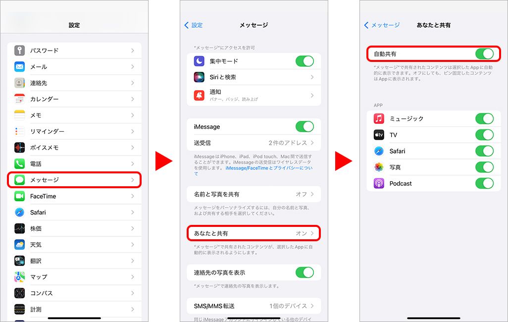 「自動共有」をオン