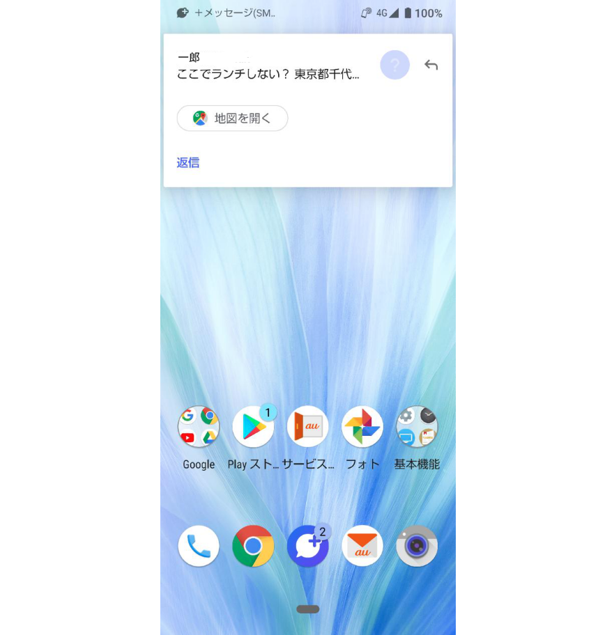 スマートリプライ画面