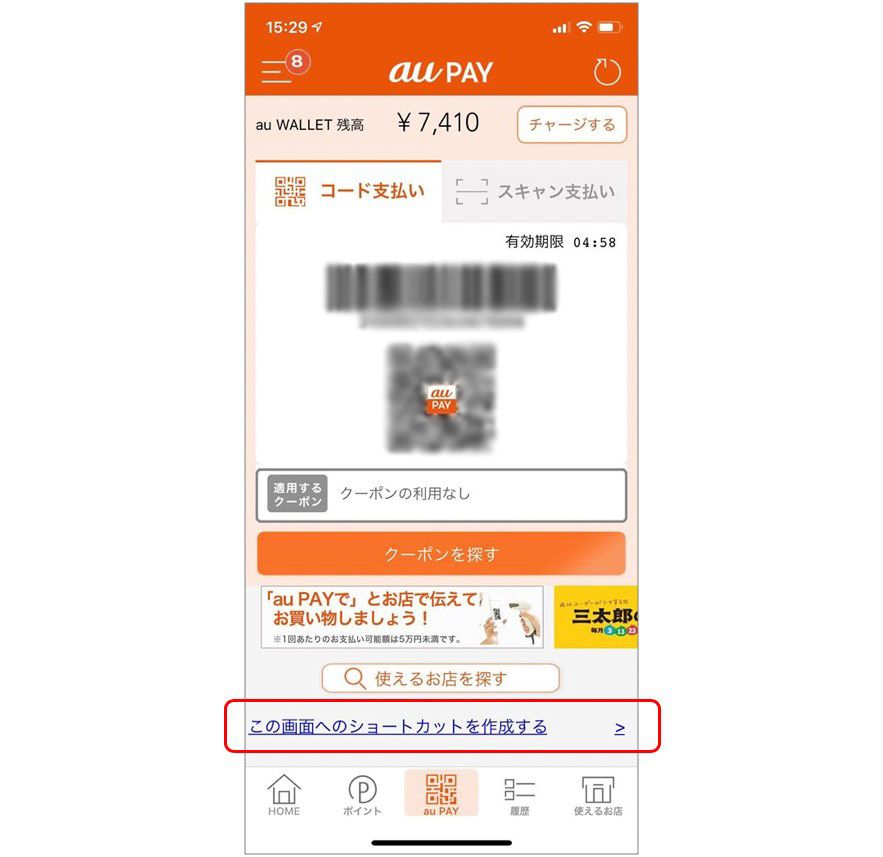 au PAY iPhone ショートカット