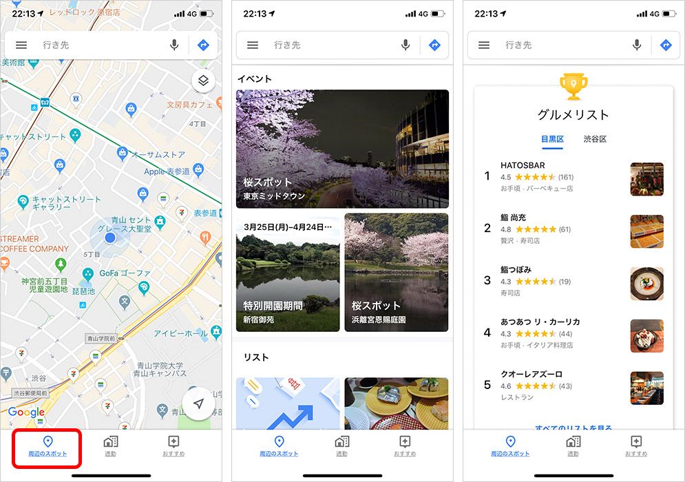 iPhone Googleマップ 周辺のスポット