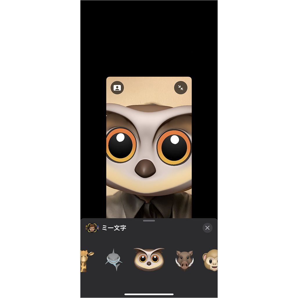 FaceTimeのミー文字