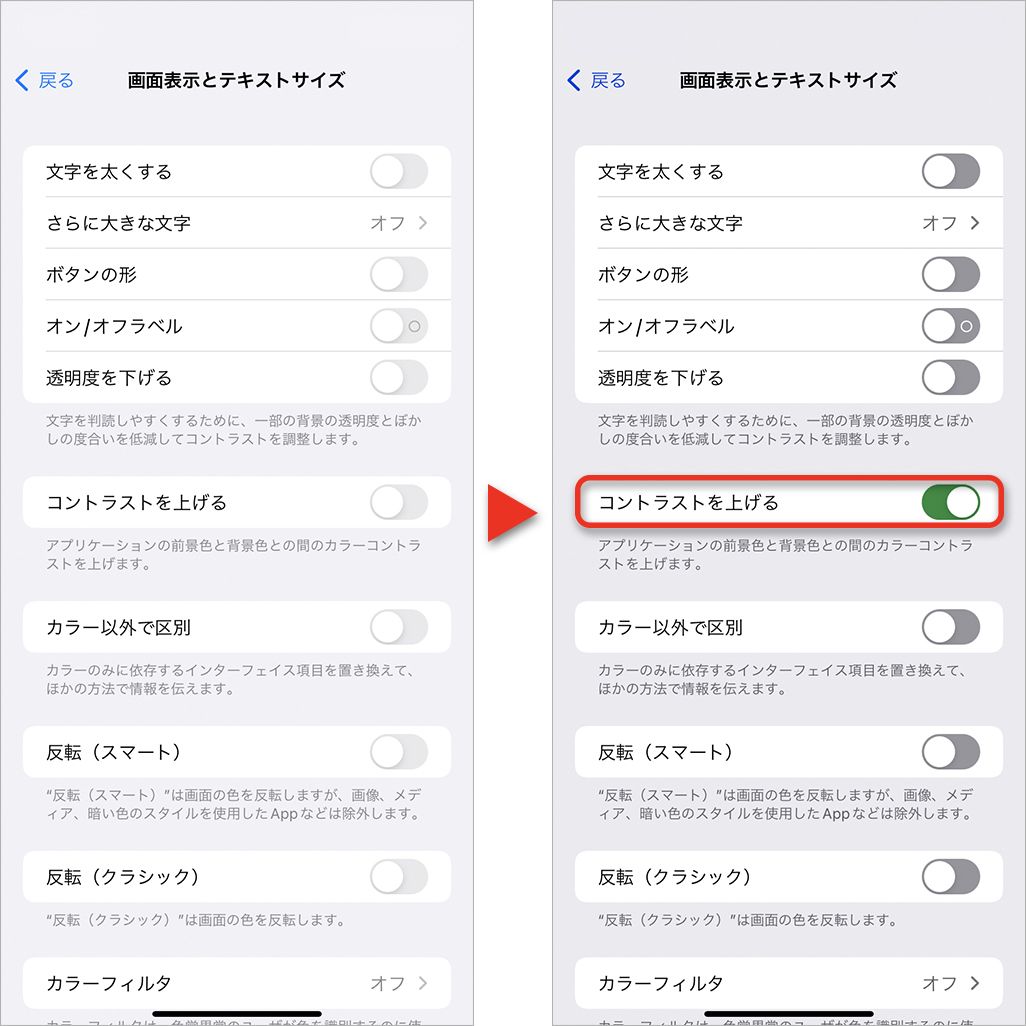 iPhoneの文字を大きくする