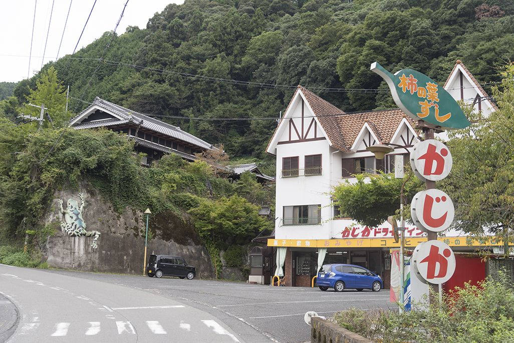 上古沢駅近くのドライブイン
