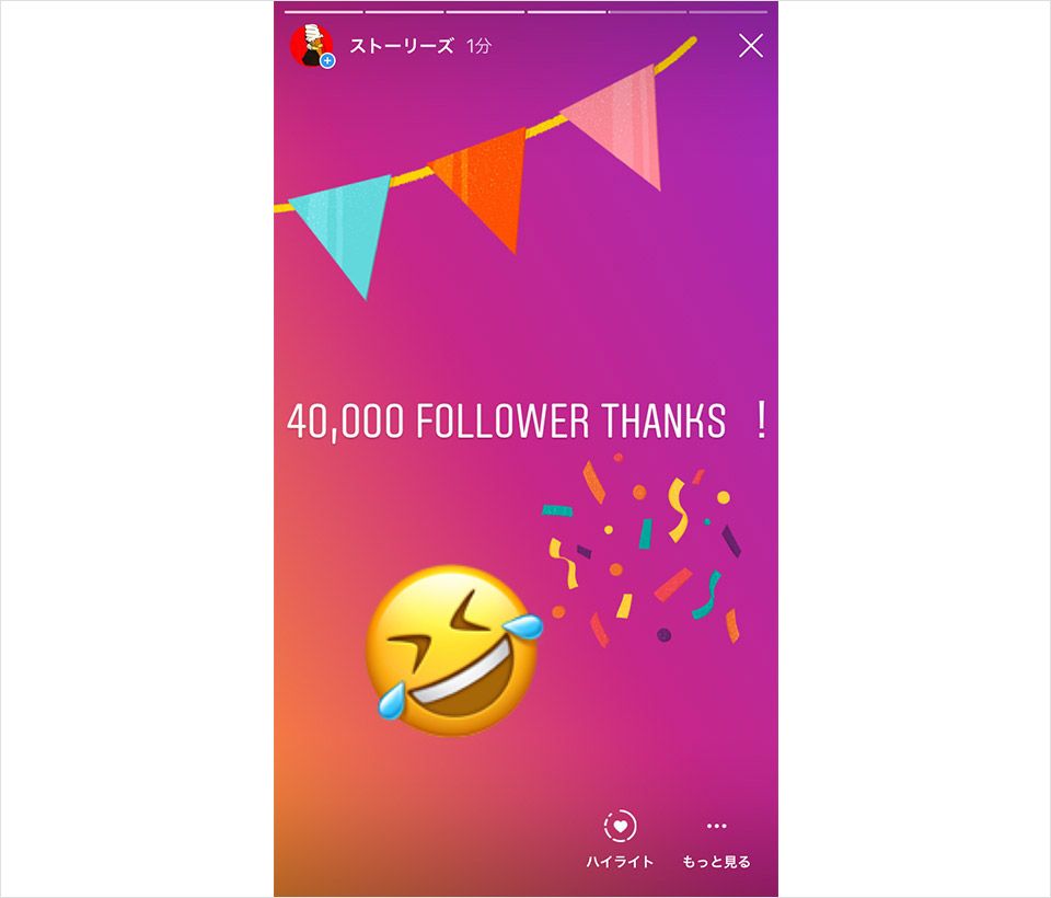 ストーリーズの投稿例