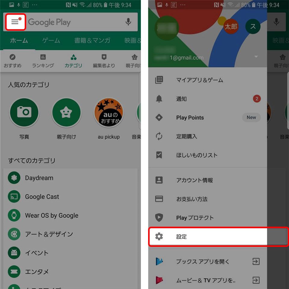 Google Play 設定