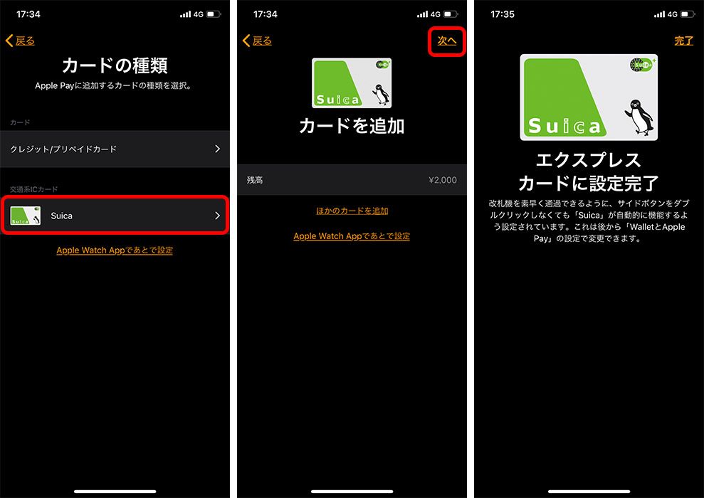 Apple WatchにSuicaを追加