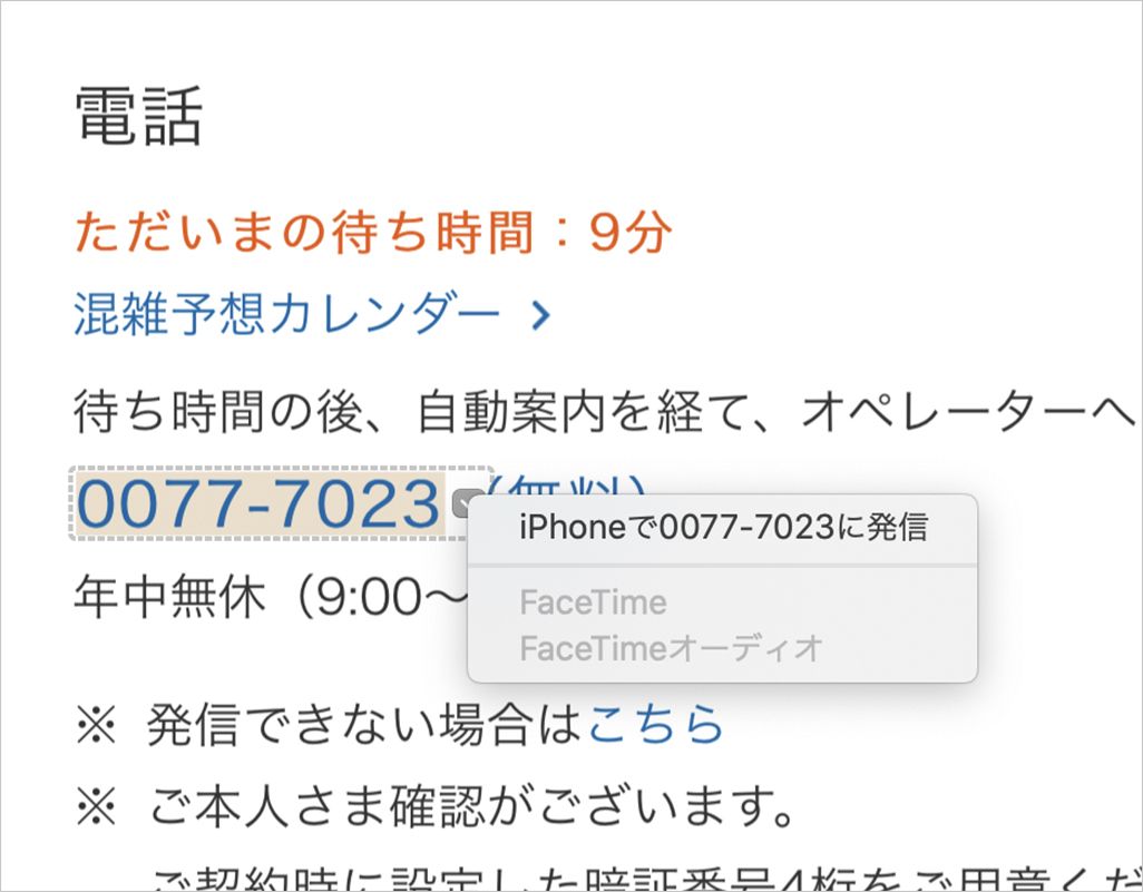 iPhoneセルラー通話