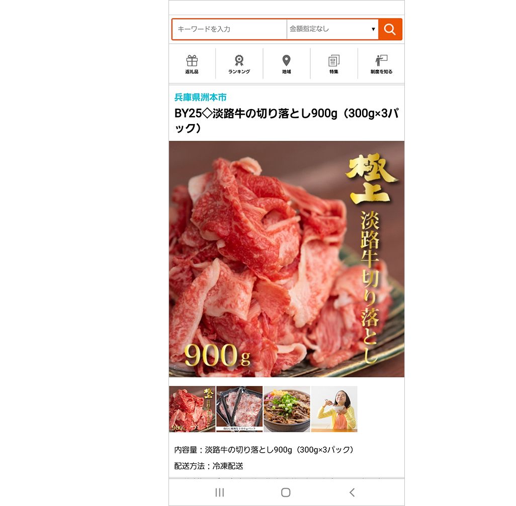 兵庫県洲本市の返礼品・淡路牛切り落とし
